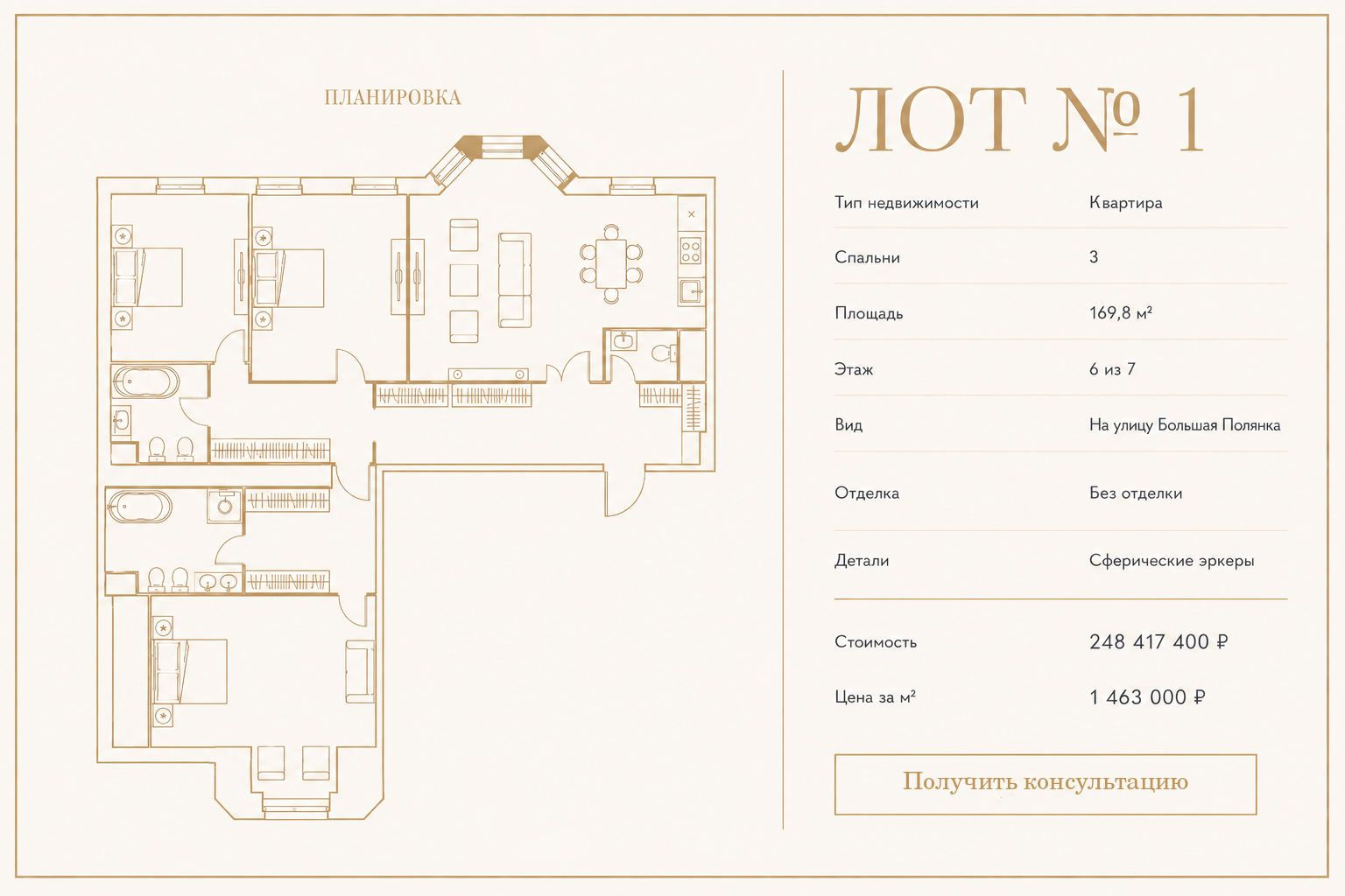 Лот №1 — Объект №12